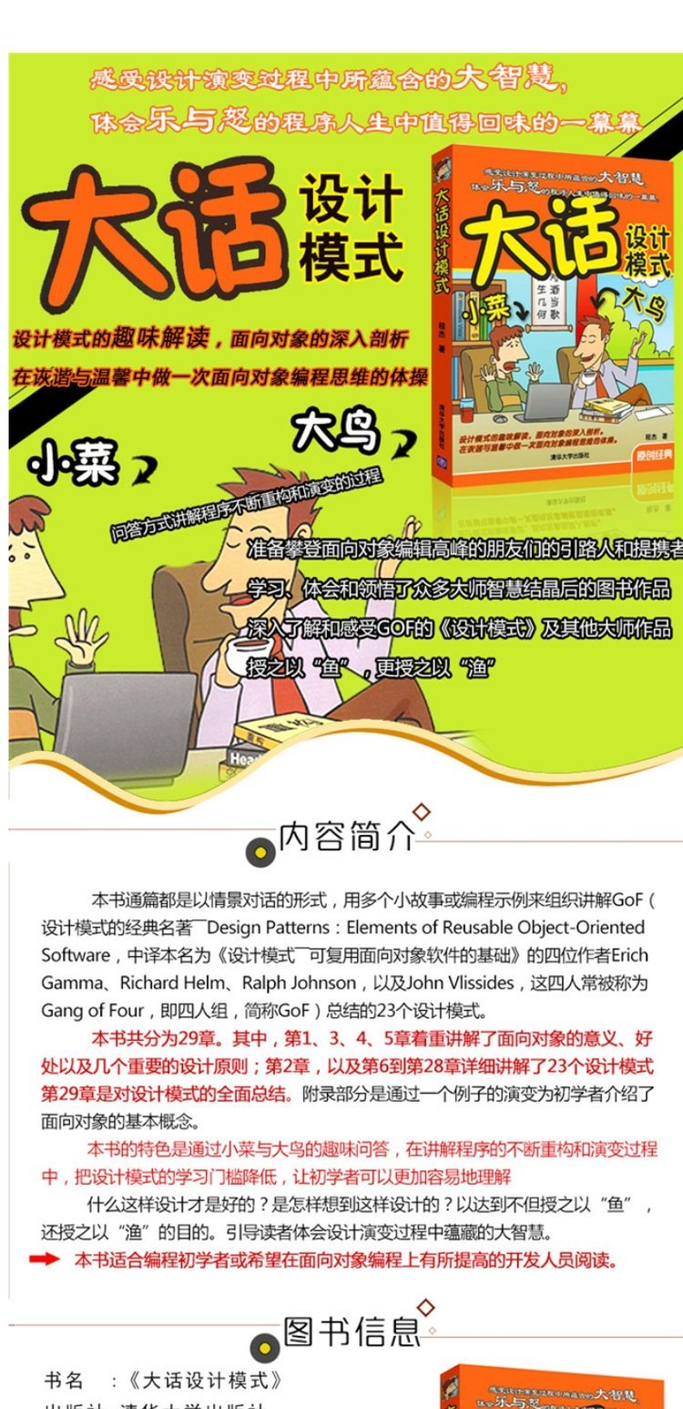 【官方正版】 大话设计模式 程杰 大话数据结构 大话西游之设计模式 大话java设计模式 数据结构与算法分析 算法与数据结构 清华商品详情图