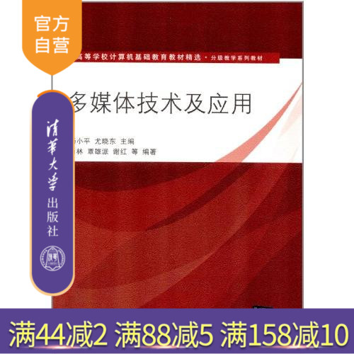 (Official Edition) Multimedia Technology and Application Game Development Multimedia cours Design Flat Design Animation Technology and Applied Digital Audio Processing Digital Video Production