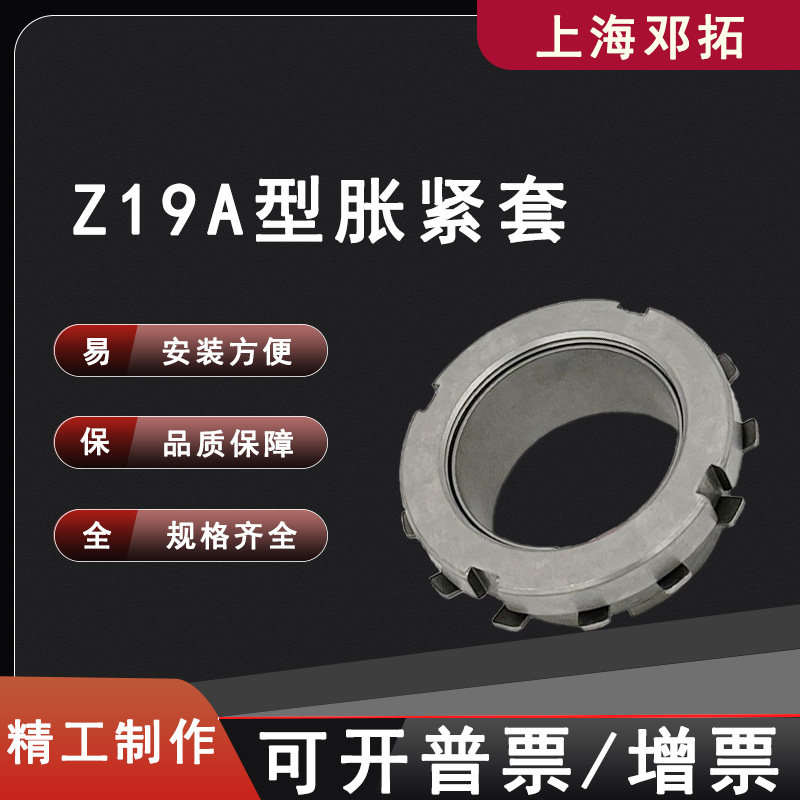 Z19A type of expansion sleeve Z19A-30X40 manufacturer straight for up and tight sleeve swelling tight junction sleeve rising sleeve-free key shaft sleeve