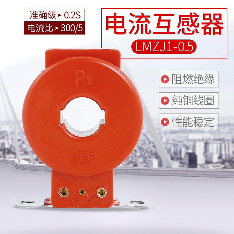 Electric meter with current transformer LMZJ1 0 5300 2 5300 5 0 0