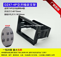 DZ47-63 (C45)4P bracket frame air-open concealed bracket Miniature circuit breaker fixing bracket 4p