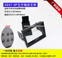 DZ47-63 (C45)3P bracket frame air-open concealed bracket Miniature circuit breaker fixing bracket 3p