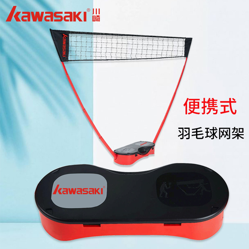 Kawasaki Kawasaki Badminton Net Rack Portable Home Outdoor Mobile Folding Easy Badminton Net Rack-Taobao