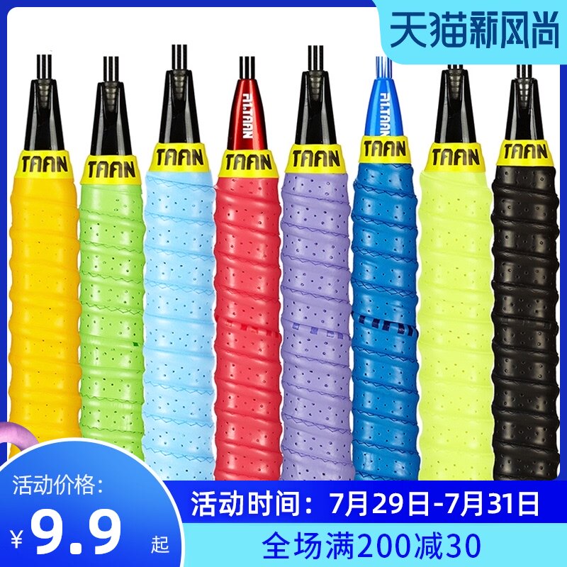 TAAN hand glue sweat-absorbing belt Badminton racket Tennis racket wrapped fishing rod slingshot keel shock anti-slip 050
