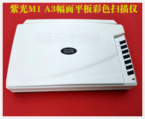 Tsinghua Ziguang FM1000 M1 lean A311 color A3 format flatbed scanner