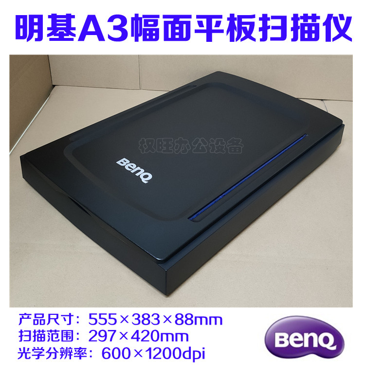 BenQ A3 format color flatbed scanner
