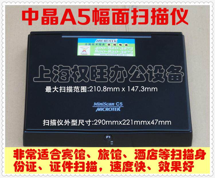 Second-hand Zhongjing C5 scanner ID card scanner A5 format fast scanning Small and clear