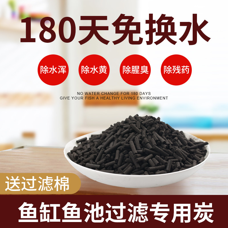 Fish tank special granular activated carbon filter filter material fish pond aquarium purification in addition to yellow water odor coconut shell charcoal bag