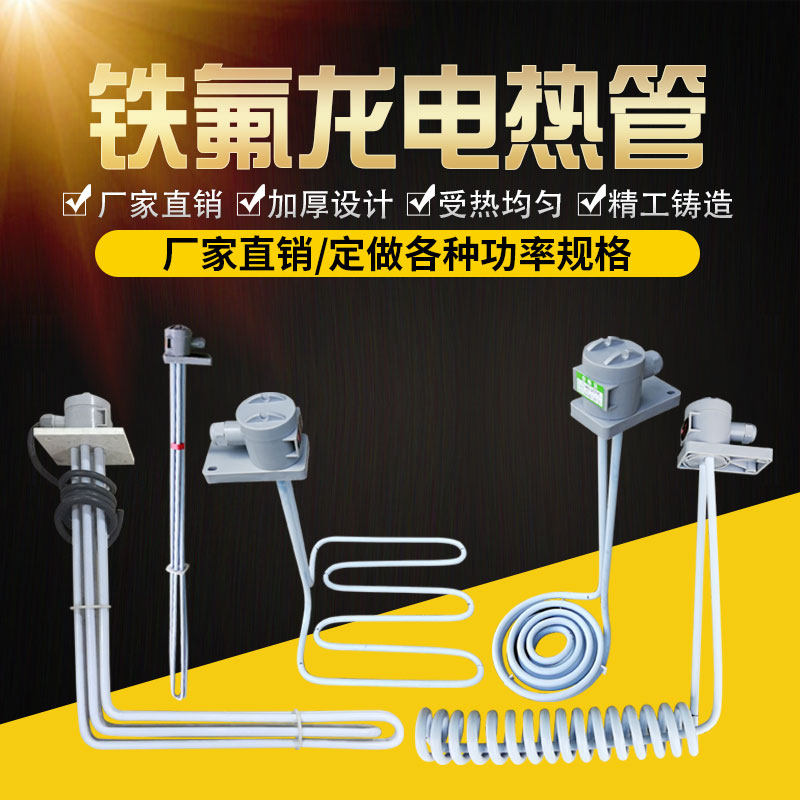 High quality Teflon heating tube corrosion resistant, strong acid alkali heater resistant to nitric acid phosphate sulphuric acid fever and set