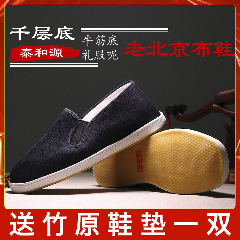 Taiheyuan old Beijing cloth shoes flagship store official men's shoes spring handmade thousand-layer bottom beef tendon bottom soft bottom breathable