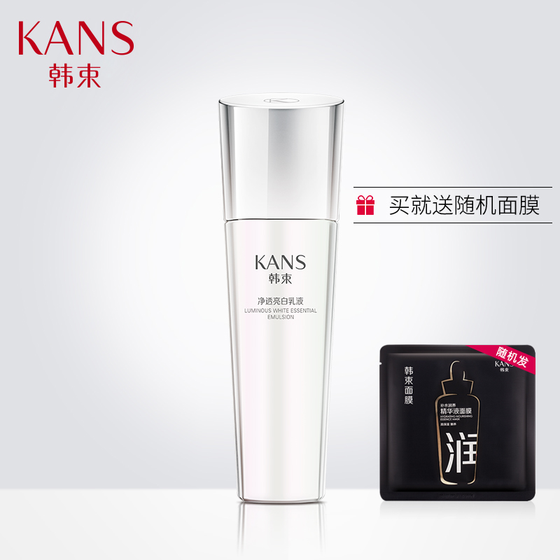 Kans/韩束聚光白净透亮白乳液美白补水保湿修护早晚滋润面霜正品