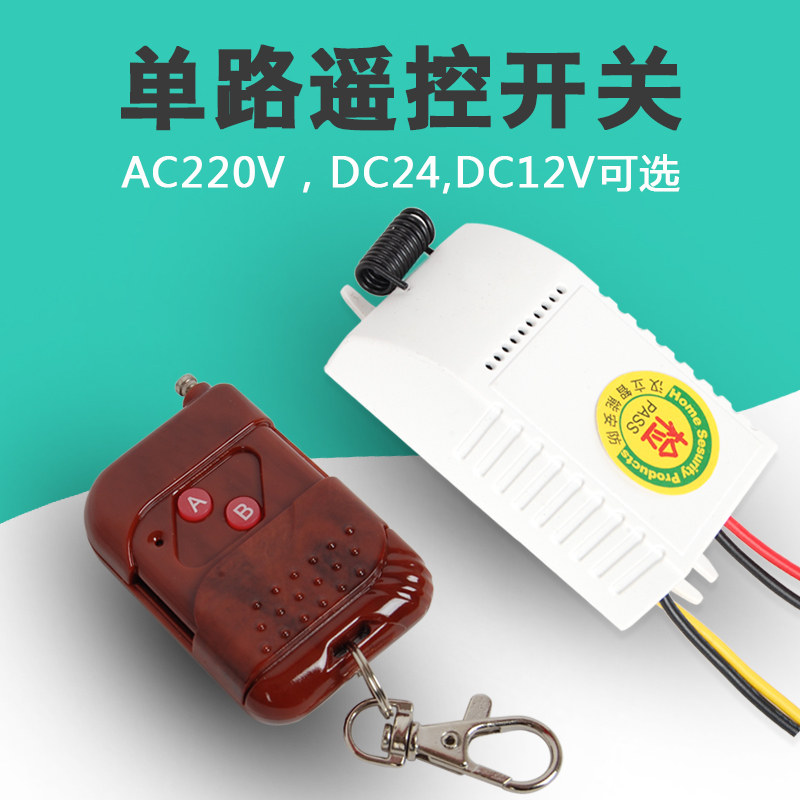 Single-way remote control switch 220V 12V 24V wireless remote control lamp fan motor intelligent power cut controller