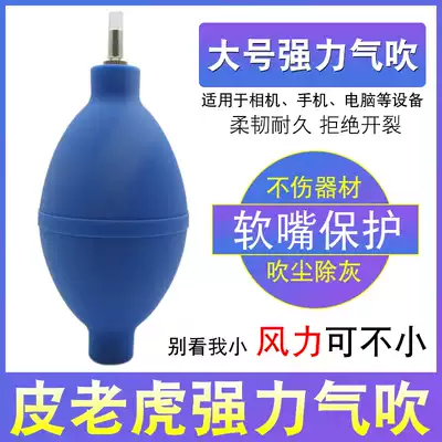 Leather Tiger Powerful Air Blowing Cleaning Camera Lens Skin Blowing Clean Air Blowing Dust Ball Cleaning Ball Computer Keyboard