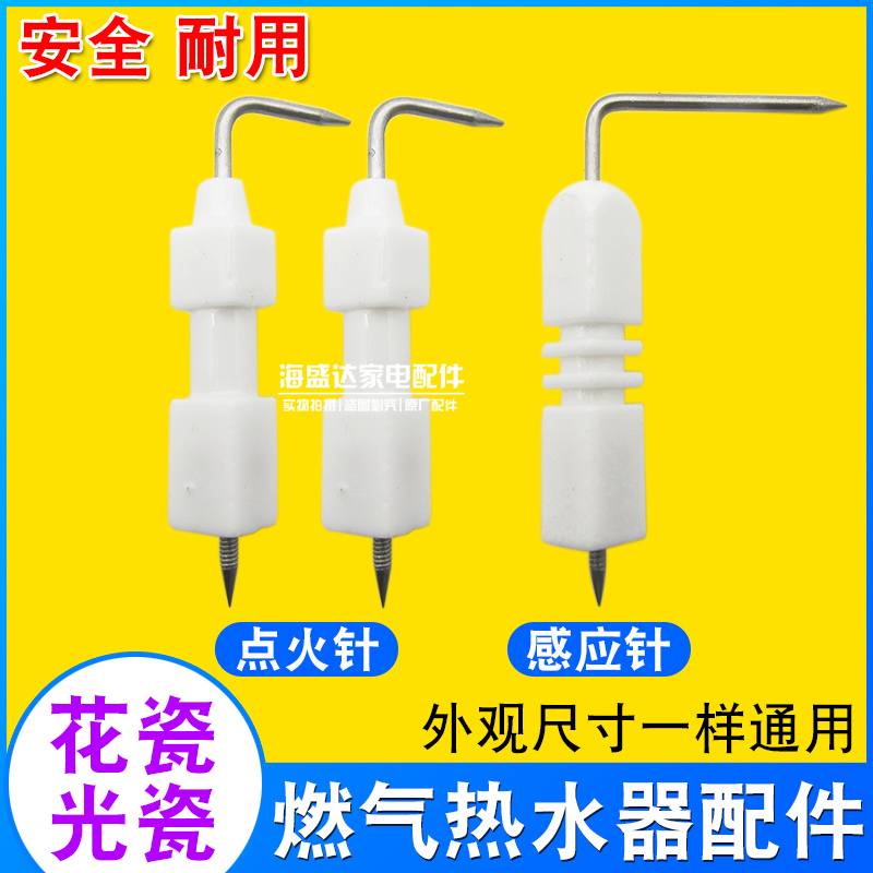 Home gas water heater accessories induction needle universal gas water heater fire needle