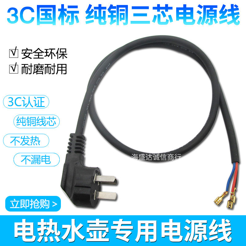 High power electric kettle three-core pure copper wire power cord 16A 250V Quick burning kettle chassis power cable