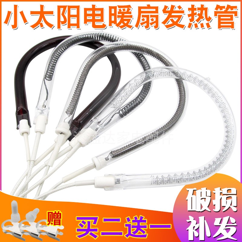 Universal small sun heater heating tube oven electric heater electric furnace wire heating tube accessories 900w heating lamp