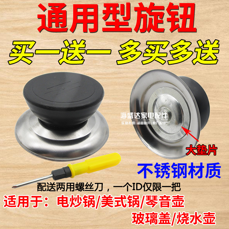 Kettle cap plastic handle Universal kettle electric wok cover Pot top cap Old-fashioned anti-hot knob Multi-purpose pot accessories
