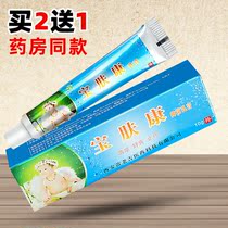 Buy 2 send 1 Miao Long Treasure skin Conkling cream Childrens skin External Pawkang Ointment Baby Skin Care Cream