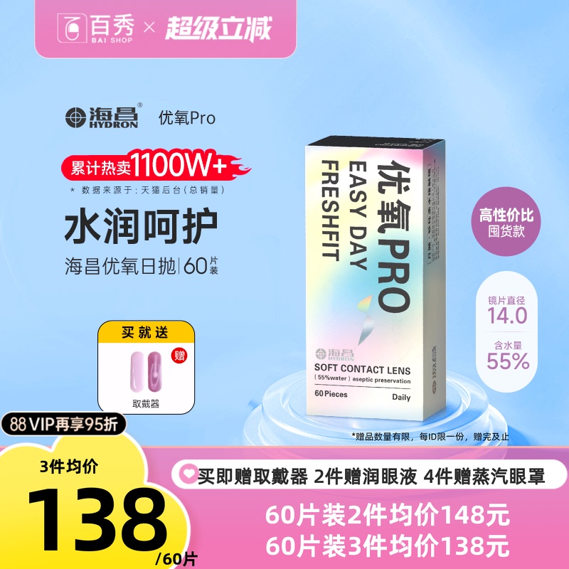 Haichang Youyang Pro Transparent Contact Lenses for Myopia, Daily Disposable, 60 Pieces, Official Flagship Store, Moisturizing, Not Monthly Disposable