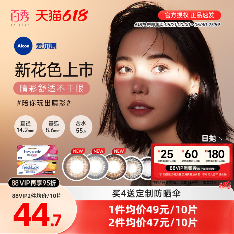 Alcon Color Contact Lenses Daily Disposable 10 Pieces*3 for Women, Mixed-Race Style, Colored Contact Lenses for Myopia Alcon Color Contact Lenses Daily Disposable 10 Pieces*3 for Women, Mixed-Race Style, Colored Contact Lenses for Myopia
