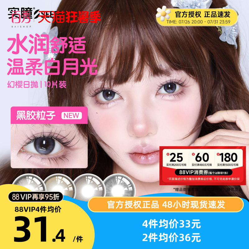 Seed Daily Disposable Colored Contact Lenses 10 Pieces Natural Wedding Color Contact Lenses for Women, Available in Various Diameters