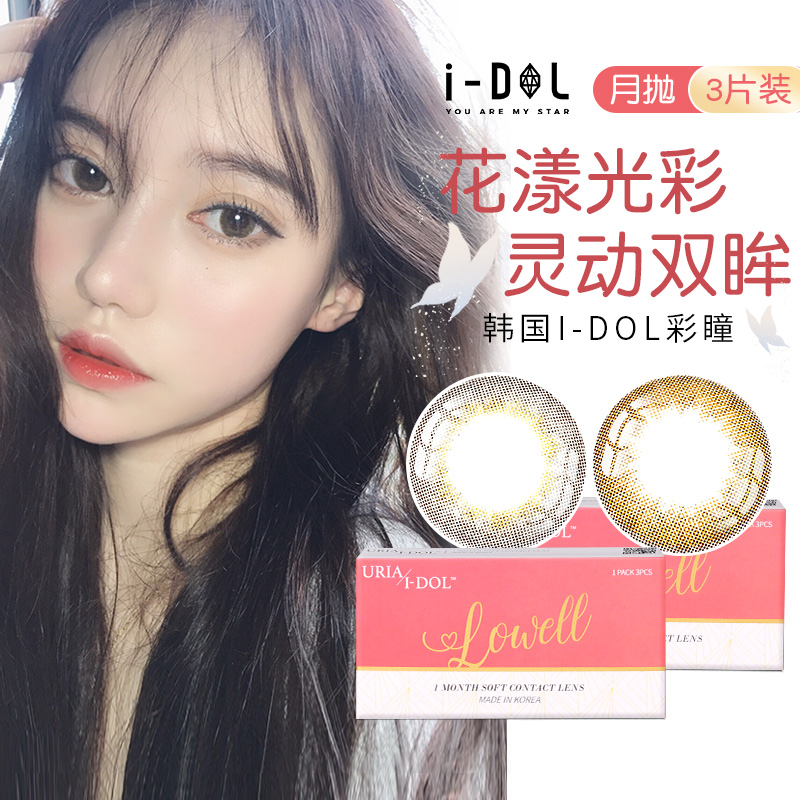 i-dol Ahood LOWELL Size diameter contact lenses Mepupil woman Month throwing 3 pieces of clothing net red mixed blood European and American