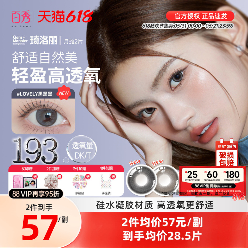 Qiluoli Silicone Hydrogel Colored Contact Lenses, Monthly Disposable, 2 Pieces, Gemmonster Colored Contact Lenses, Official Genuine Product from Mingji Qiluoli Silicone Hydrogel Colored Contact Lenses, Monthly Disposable, 2 Pieces, Gemmonster Colored Contact Lenses, Official Genuine Product from Mingji