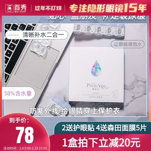 台湾产 PienAge 日本佩奈吉 Clear 软性亲水隐形眼镜 日抛30片装 双重优惠折后￥58包邮