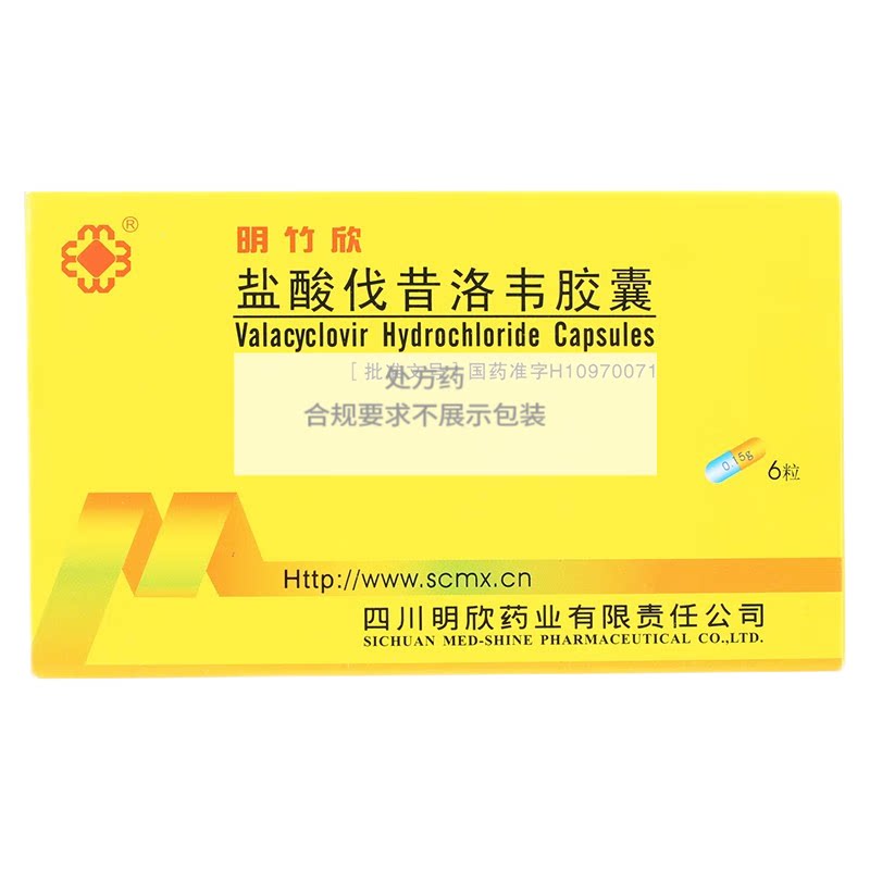 明欣药业的明竹欣盐酸伐昔洛韦胶囊有何功效?如何正确服用?-疣类疱疹-淘宝好物网