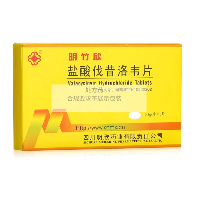 明竹欣盐酸伐昔洛韦片有何作用?如何正确服用?-疣类疱疹-淘宝好物网
