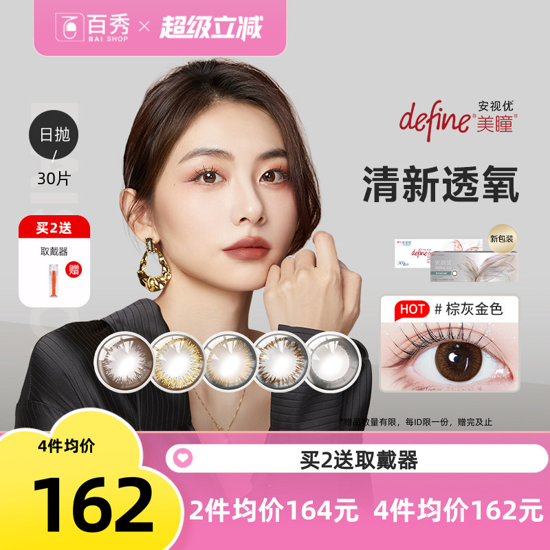 Johnson & Johnson Acuvue Define Daily Disposable Contact Lenses, 30 Pieces, Genuine Imported Colored Contact Lenses for Myopia