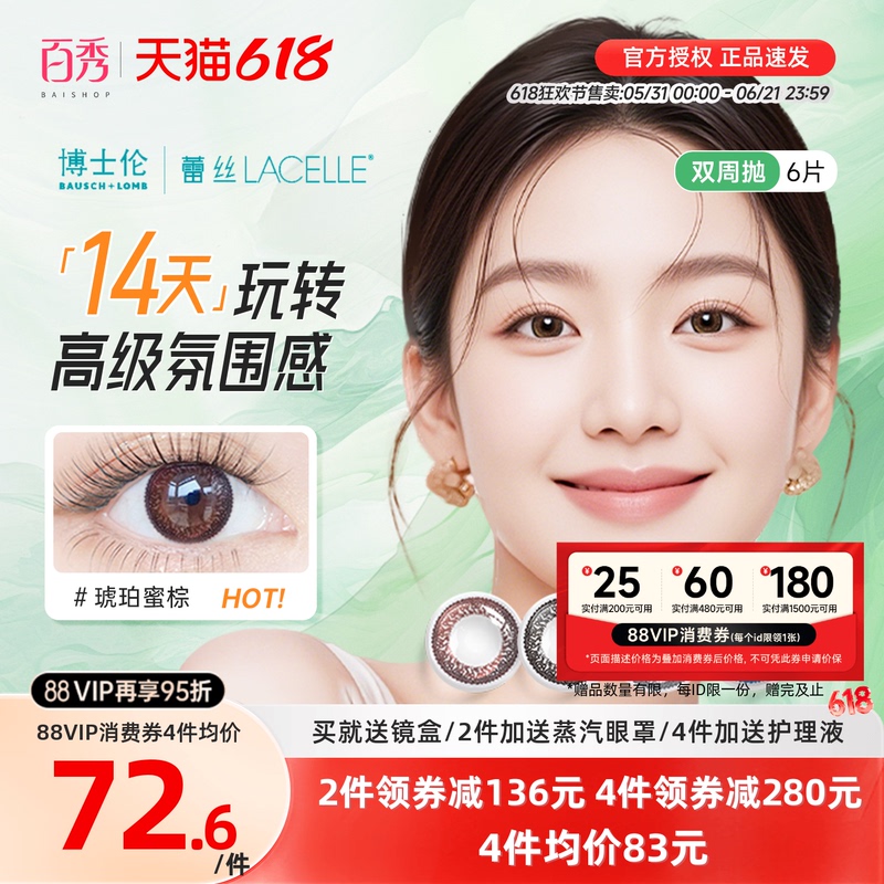 Bausch & Lomb Lace Lace Bright Eye Contact Lenses, Bi-Weekly Disposable, 6-Pack, Mixed Size and Diameter, Colored Contact Lenses for Women