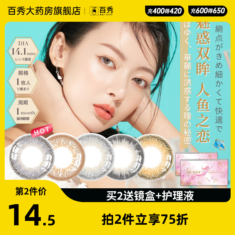 Japanese Syreni Hillini Hillini threw a piece of colored contact lenses naturally in size