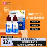 博士伦 Boston Hard Corneal Plastic Lins Lens RGP/OK Mirror Cleansing раствор 10 мл*2 раствор для очистки раствор
