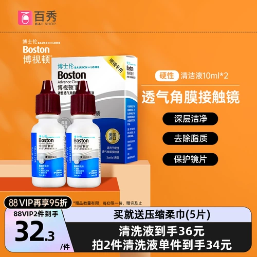 博士伦 Boston Hard Corneal Plastic Lins Lens RGP/OK Mirror Cleansing раствор 10 мл*2 раствор для очистки раствор