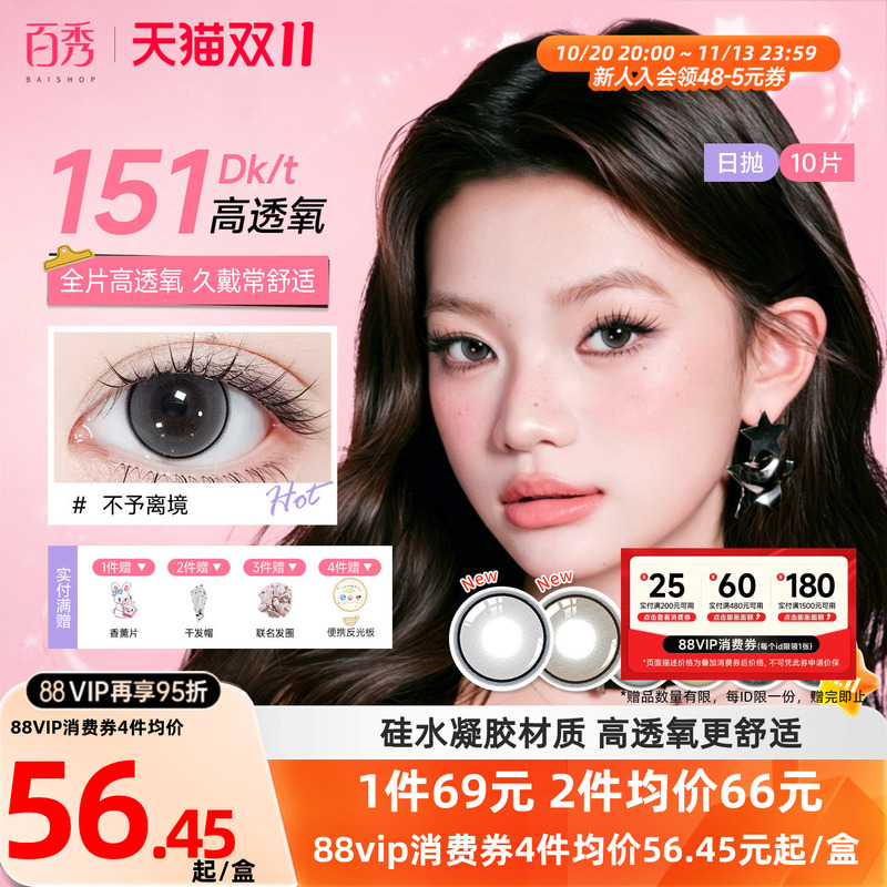 Qiluo Li Daily Disposable Colored Contact Lenses, 10-Pack, Gemmonster Silicone Hydrogel, High Oxygen Permeability