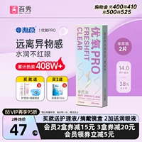 Подарочный пакет] Haichang Invisible Myopia Glasses Superior Oxygen Pro полугодие флагманского магазина без каких -либо месячных бросков и броска красивых учеников