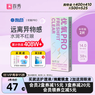 Gift package] Haichang invisible myopia glasses superior oxygen PRO half a year of flagship store non -monthly throwing day and toss of beautiful pupils