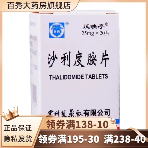 Отражающие таблетки Ting Saraidamine 25 мг*10 Таблетки*2 Плата/коробка используется для контроля реактора анестезии с анестезией опухоли.
