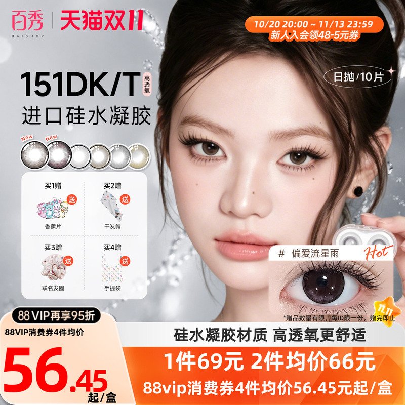 Qiluo Li Daily Disposable Colored Contact Lenses, 10 Pieces, Silicone Hydrogel, Gemmonster High Oxygen Permeability Qiluo Li Daily Disposable Colored Contact Lenses, 10 Pieces, Silicone Hydrogel, Gemmonster High Oxygen Permeability