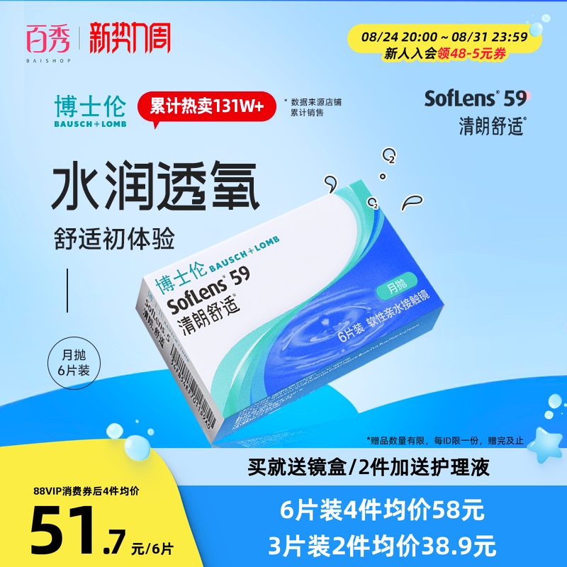 Bausch & Lomb Clear Comfort Monthly Disposable Contact Lenses, 6-Pack, Imported Transparent, Unisex, Official Genuine Product