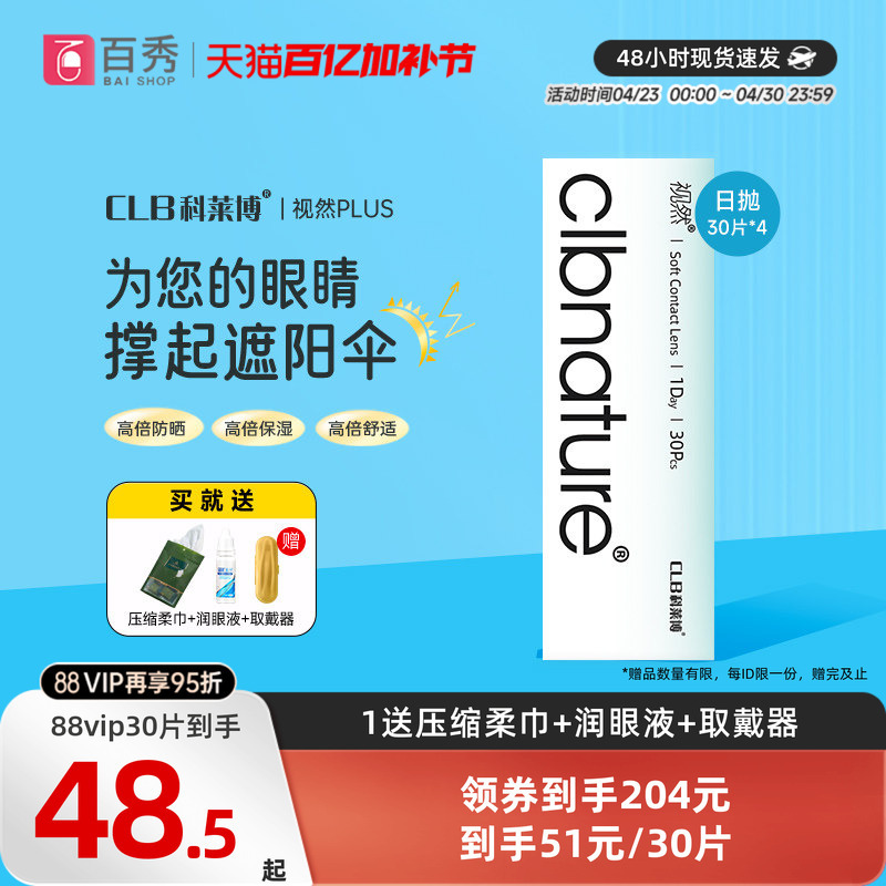 Colabo Vision Contact Lenses Daily Disposable 30 Pieces * 4 Boxes Disposable Transparent Official Genuine Product