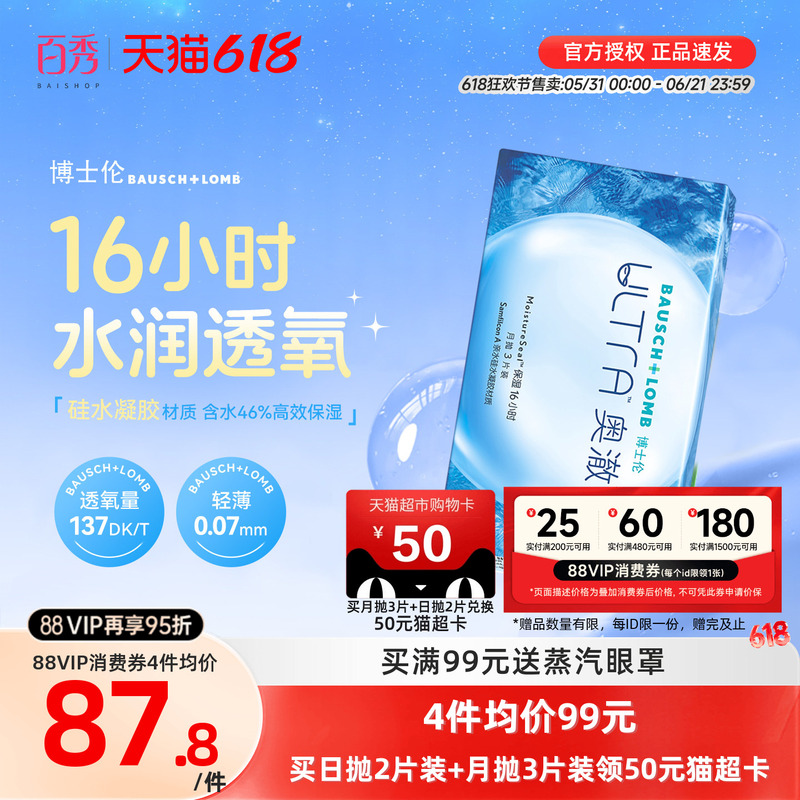 Bausch & Lomb Oche Silicone Hydrogel Myopia Contact Lenses, Monthly Disposable, 3-Pack, High Oxygen Permeability, Lightweight, Comfortable, High Prescription Bausch & Lomb Oche Silicone Hydrogel Myopia Contact Lenses, Monthly Disposable, 3-Pack, High Oxygen Permeability, Lightweight, Comfortable, High Prescription
