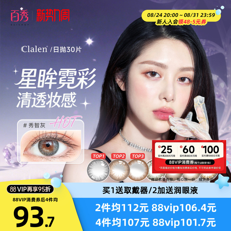 Clalen Iris Suzy Gray Colored Contact Lenses Daily Disposable 30 Pieces Small Diameter Colored Contact Lenses