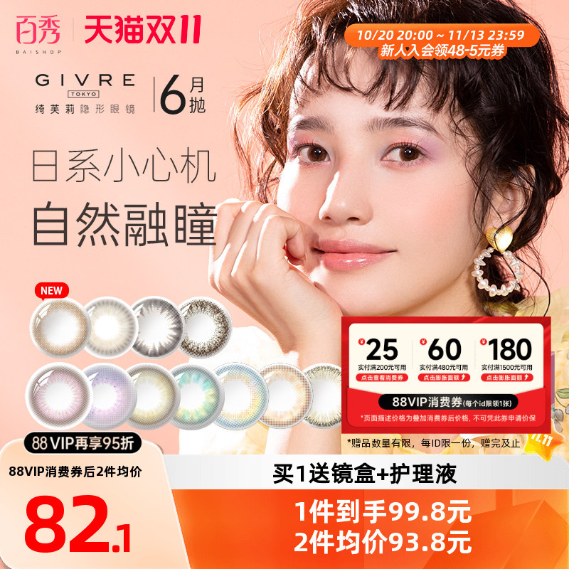 Givre Qifuli Colored Contact Lenses, Monthly Disposable, 6-Pack, Various Diameters, Monet Rose Brown Contact Lenses Givre Qifuli Colored Contact Lenses, Monthly Disposable, 6-Pack, Various Diameters, Monet Rose Brown Contact Lenses