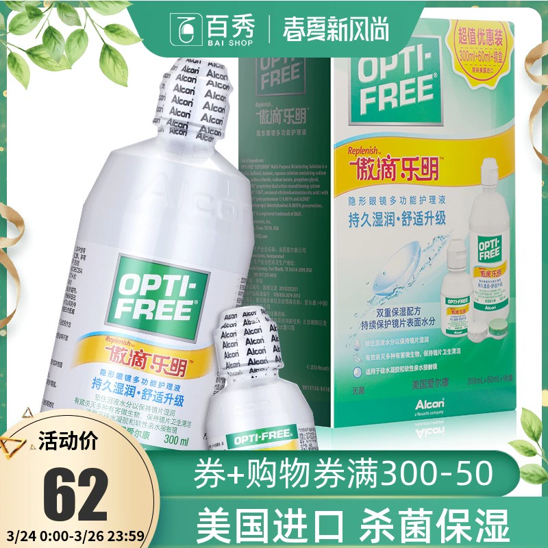 Alcon Ao Di Leming Contact Lens Care Liquid Chai 300 + 60 Eye Contact Potion Flagship Store Trang web chính thức - Kính đeo mắt kính