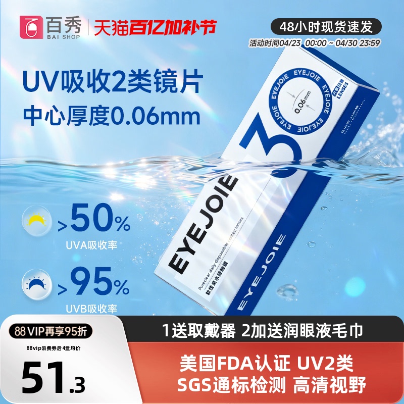 Eyejoie Daily Disposable Contact Lenses for Myopia, Transparent, 2 Boxes, Comfortable and Moisturizing, 60 Pieces, Non-Ion Material