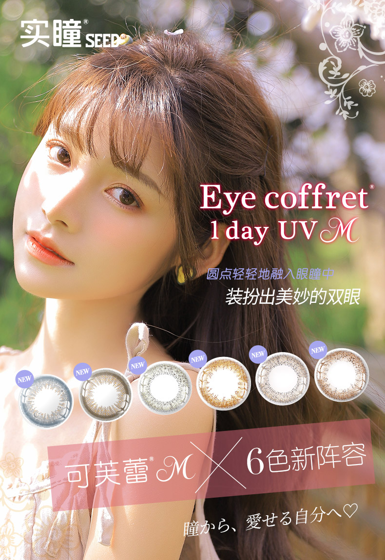 Seed 实瞳 可芙蕾 日抛彩色隐形眼镜 10片装*2件 天猫优惠券折后￥96包邮 10色可选