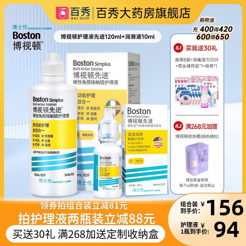 Dr. Lumburtvison advanced rgp hard contact lens care fluid 120 lubricant 10ml corneal plasticity