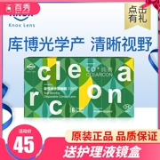 Cooper quang hàng tháng ném 6 mảnh kính vô hình chính thức cửa hàng chính thức trang web chính thức nhập khẩu ẩn mắt - Kính đeo mắt kính